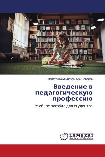 Produktbild: Vwedenie w pedagogichesku&uuml; professi&uuml;