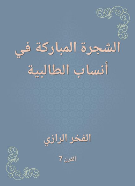 Produktbild: Blessed tree in Talibiya genealogy