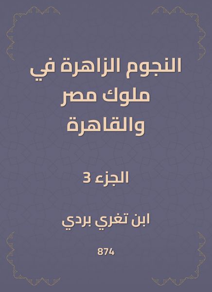 Produktbild: The bright stars in the kings of Egypt and Cairo