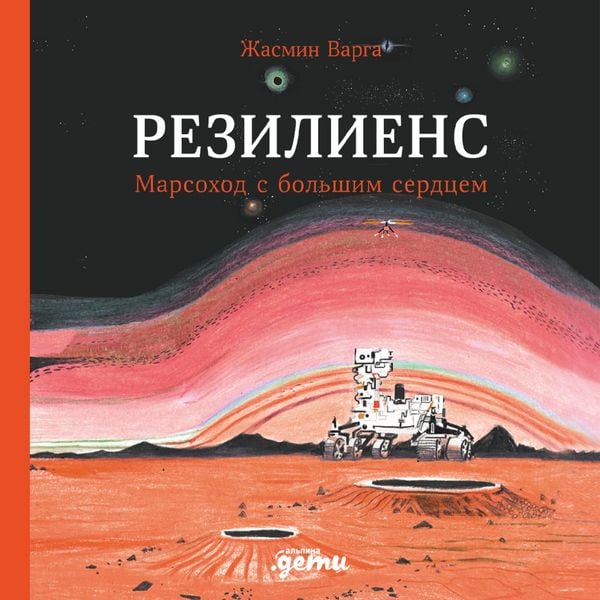 Produktbild: A Rover's Story