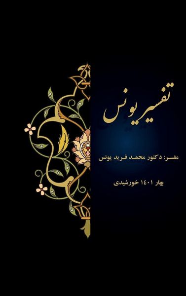 Produktbild: Tafsir Younos