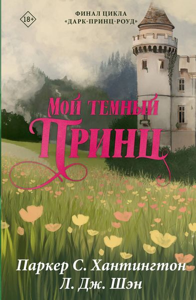 Produktbild: Moy temnyy prints