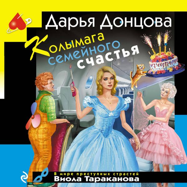 Produktbild: Kolymaga semeynogo schastya