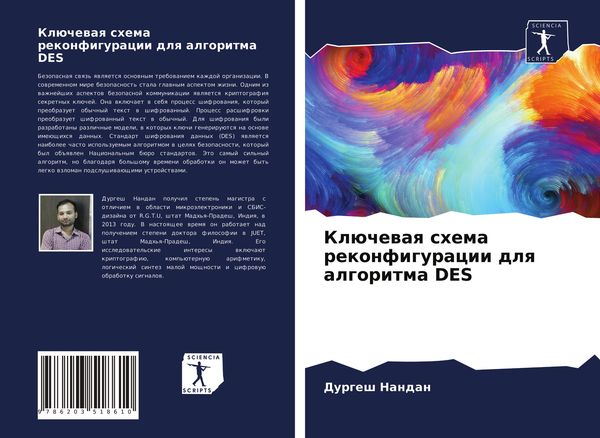 Produktbild: Kl&uuml;chewaq shema rekonfiguracii dlq algoritma DES
