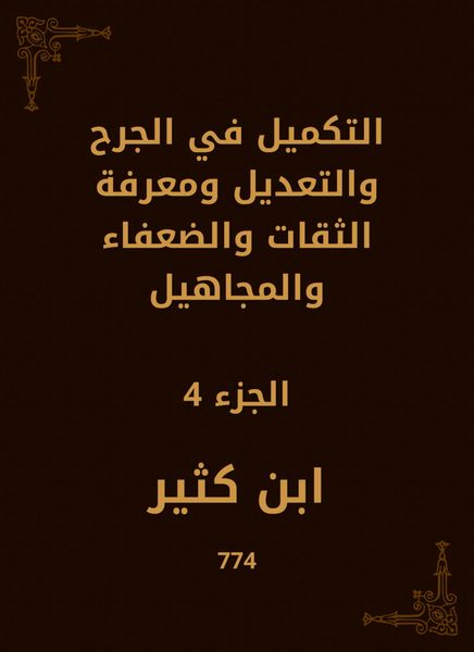 Produktbild: Supplement in wound, modification, knowledge of trustworthy, weak and ignorant