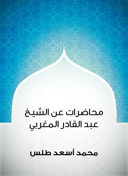 Produktbild: Lectures on Sheikh Abdel Qader Al -Maghrabi