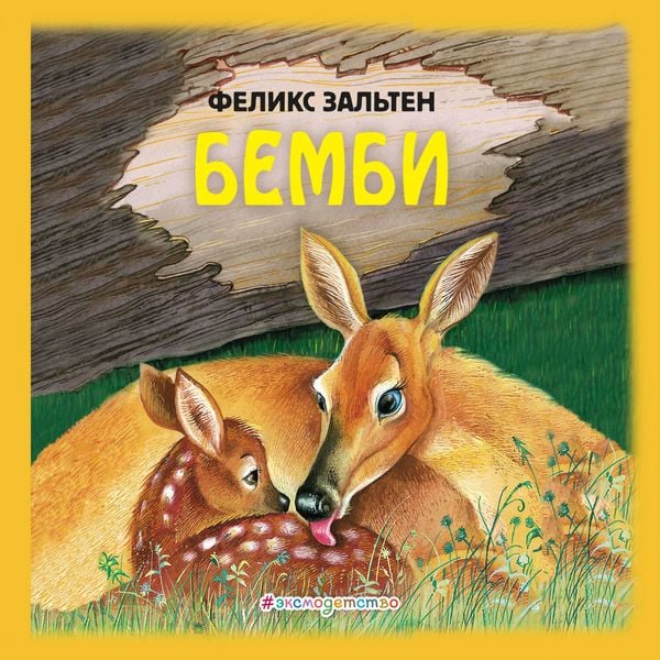 Produktbild: Bembi