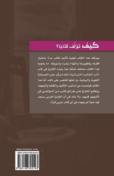 Produktbild: كيف تؤلف كتاباَ How to author an Arabic book