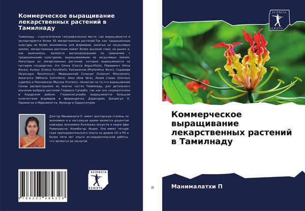 Produktbild: Kommercheskoe wyraschiwanie lekarstwennyh rastenij w Tamilnadu