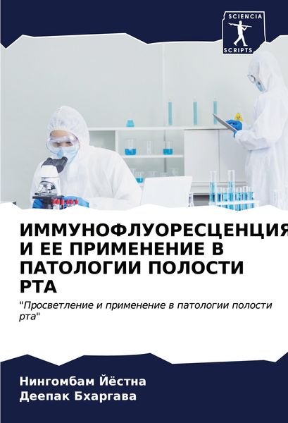 Produktbild: Immunofluorescenciya I Ee Primenenie V Patologii Polosti Rta