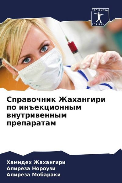 Produktbild: Sprawochnik Zhahangiri po in#ekcionnym wnutriwennym preparatam