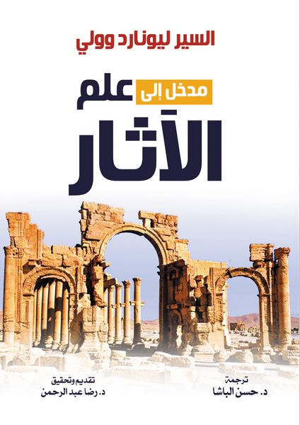 Produktbild: Introduction to archaeology