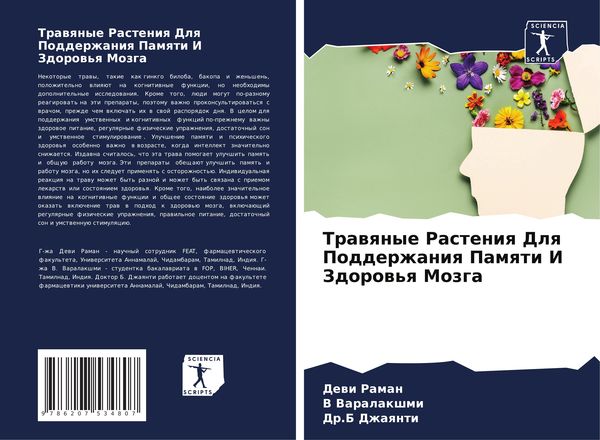Produktbild: Trawqnye Rasteniq Dlq Podderzhaniq Pamqti I Zdorow'q Mozga