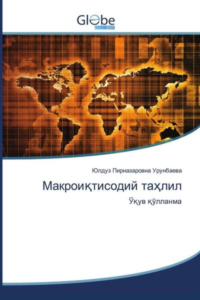 Produktbild: &: Макроиқт&