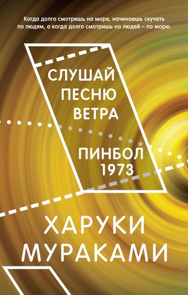 Produktbild: Slushay pesnyu vetra. Pinbol 1973