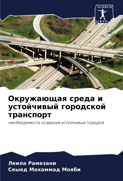 Produktbild: Okruzha&uuml;schaq sreda i ustojchiwyj gorodskoj transport