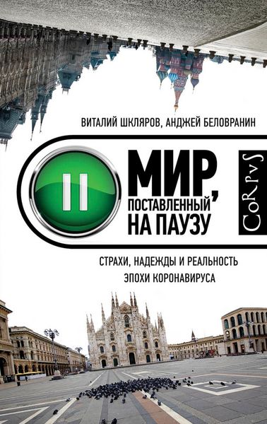 Produktbild: Mir, postavlennyy na pauzu