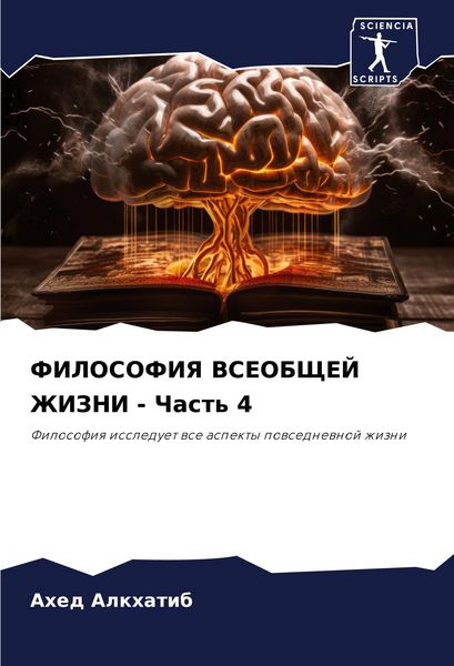 Produktbild: FILOSOFIYa VSEOBShhEJ ZhIZNI - Chast' 4