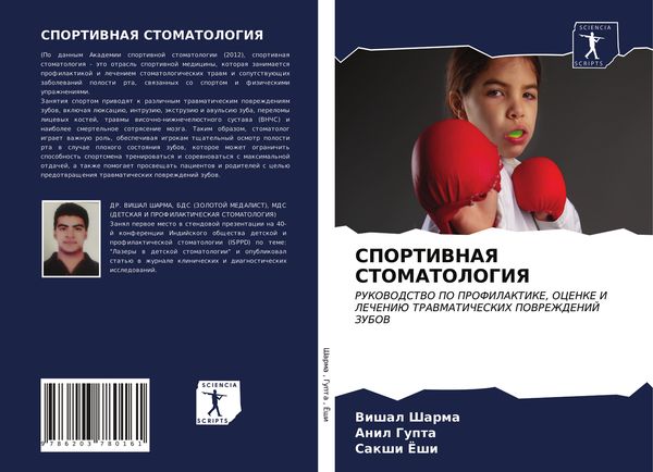 Produktbild: Sportivnaya Stomatologiya