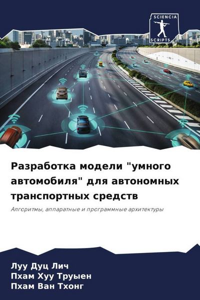 Produktbild: Razrabotka modeli "umnogo awtomobilq" dlq awtonomnyh transportnyh sredstw