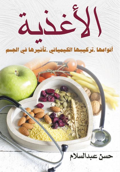 Produktbild: Foods: their types, chemical composition, and effect on the body