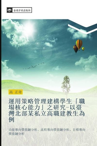 Produktbild: yun yong ce lve guan li jian gou xue sheng zhi chang he xin neng li zhi yan jiu yi tai wan bei bu mou si li gao zhi jian jiao sheng wei li