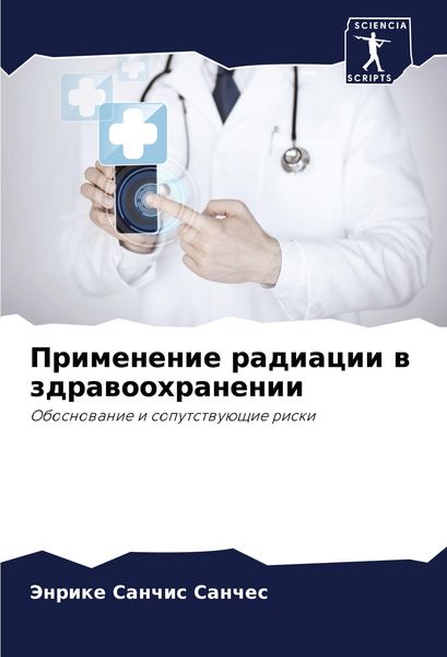 Produktbild: Primenenie radiacii w zdrawoohranenii