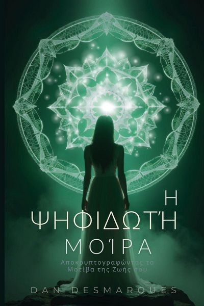 Produktbild: The Mosaic of Destiny / Η Ψηφιδωτή Μοίρα