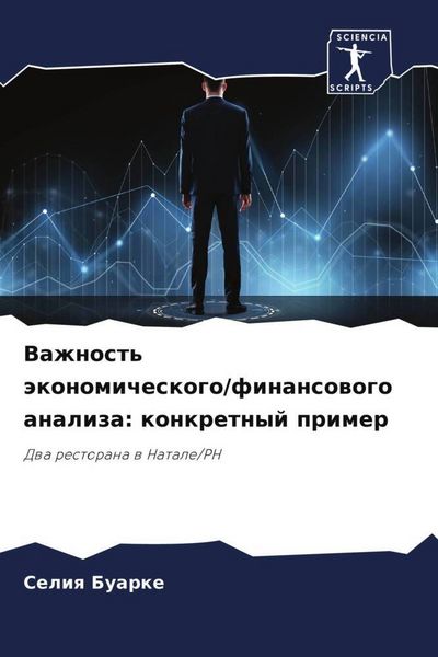 Produktbild: Vazhnost' &auml;konomicheskogo/finansowogo analiza: konkretnyj primer