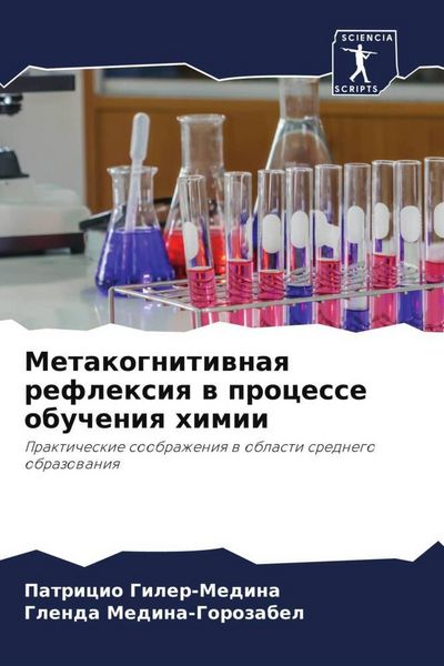 Produktbild: Metakognitiwnaq reflexiq w processe obucheniq himii