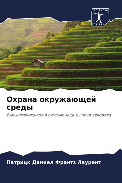 Produktbild: Ohrana okruzha&uuml;schej sredy