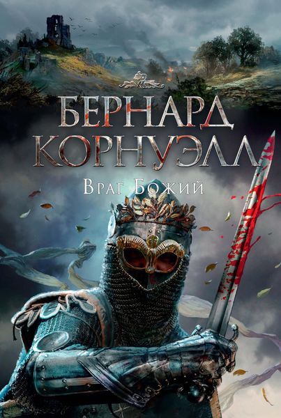 Produktbild: Enemy of God