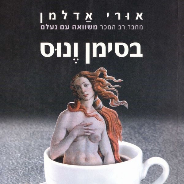 בסימן ונוס - אורי אדלמן, Audio, 9789152192573