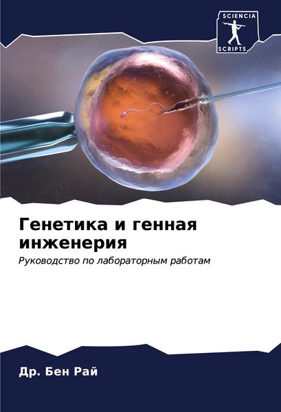 Produktbild: Genetika i gennaq inzheneriq