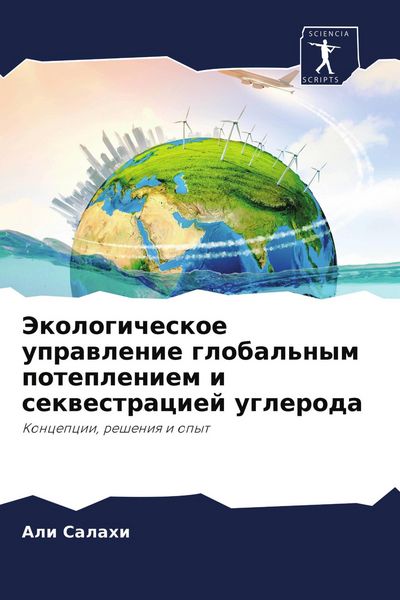 Produktbild: Jekologicheskoe uprawlenie global'nym potepleniem i sekwestraciej ugleroda