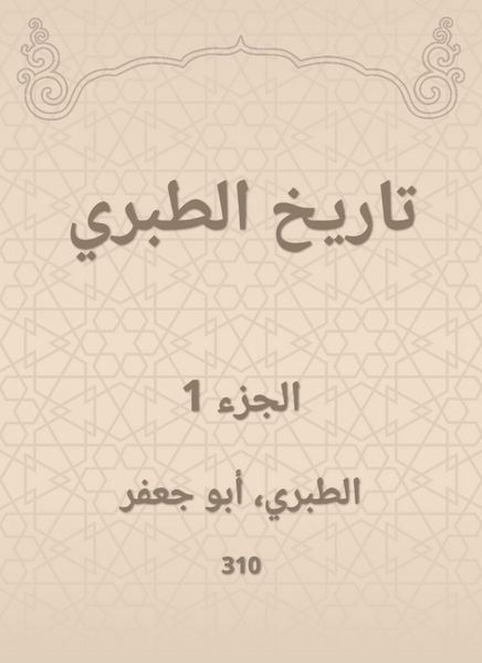 Produktbild: History of Al -Tabari