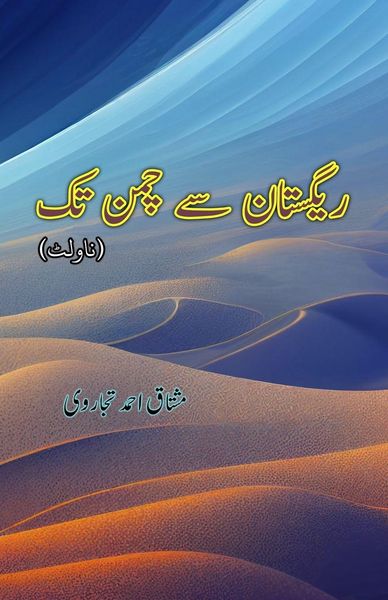 Produktbild: Registan se Chaman tak