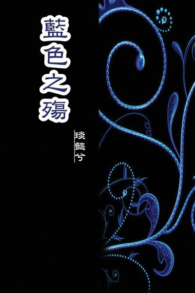 Produktbild: The Sorrow of Blue