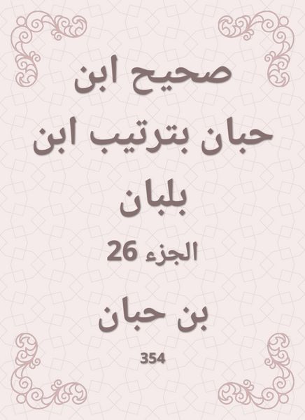 Produktbild: Sahih Ibn Hibban in the order of Ibn Balban