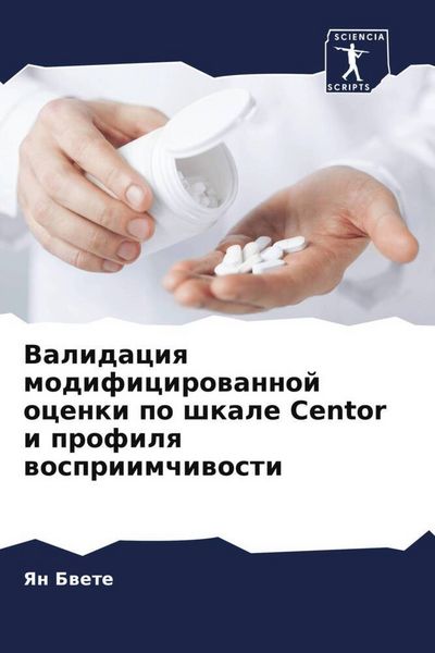 Produktbild: Validaciq modificirowannoj ocenki po shkale Centor i profilq wospriimchiwosti