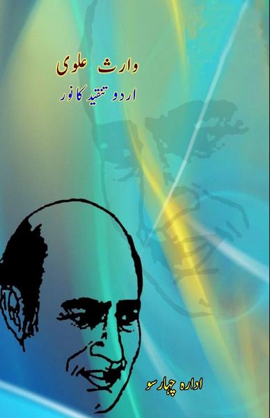Produktbild: Waris Alavi - Urdu Tanqeed ka Noor