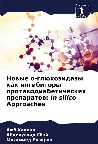 Produktbild: Nowye &iquest;-gl&uuml;kozidazy kak ingibitory protiwodiabeticheskih preparatow: In silico Approaches