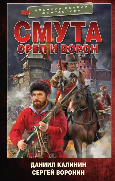 Produktbild: Smuta. Orel i Voron