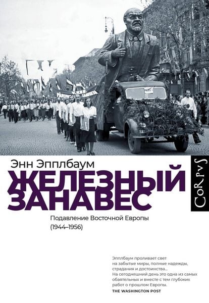 Produktbild: Zheleznyy zanaves. Podavlenie Vostochnoy Evropy (1944-1956)
