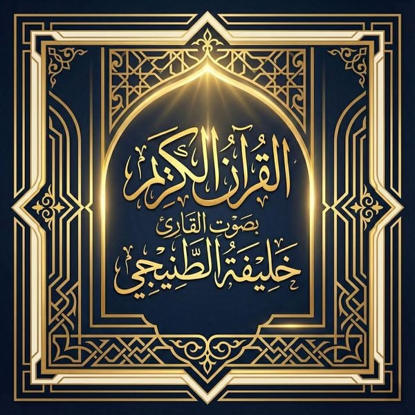 Produktbild: The Holy Quran recited by Khalifa Al Tunaiji