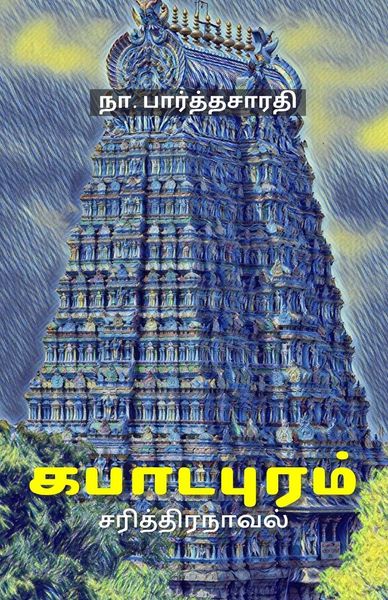 Produktbild: கபாடபுரம்
