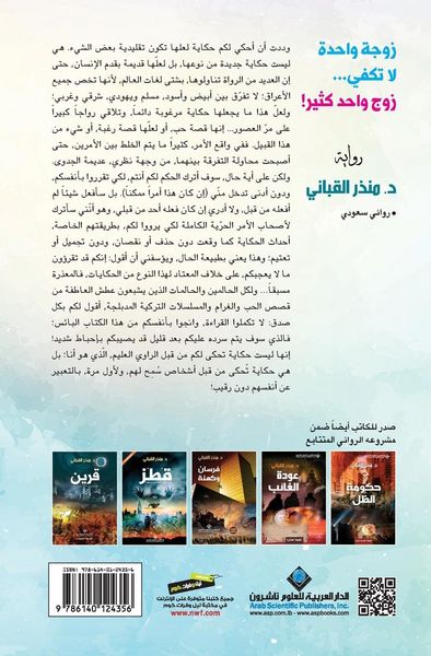 Produktbild: زوجة واحدة لا تكفي...زوج واحد كثير! - One wife is not enough