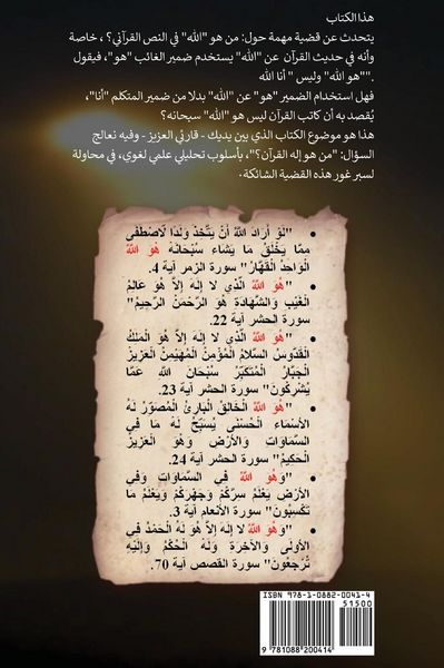 Produktbild: "أنا الله" أم "هو الله"؟