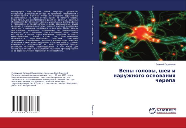 Produktbild: Veny golowy, shei i naruzhnogo osnowaniq cherepa