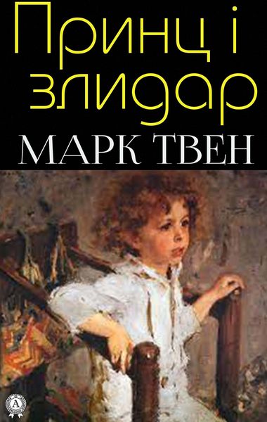 Produktbild: The Prince and the Pauper